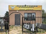 Center-Kamen (Telmana Street, 133), production of tombstones