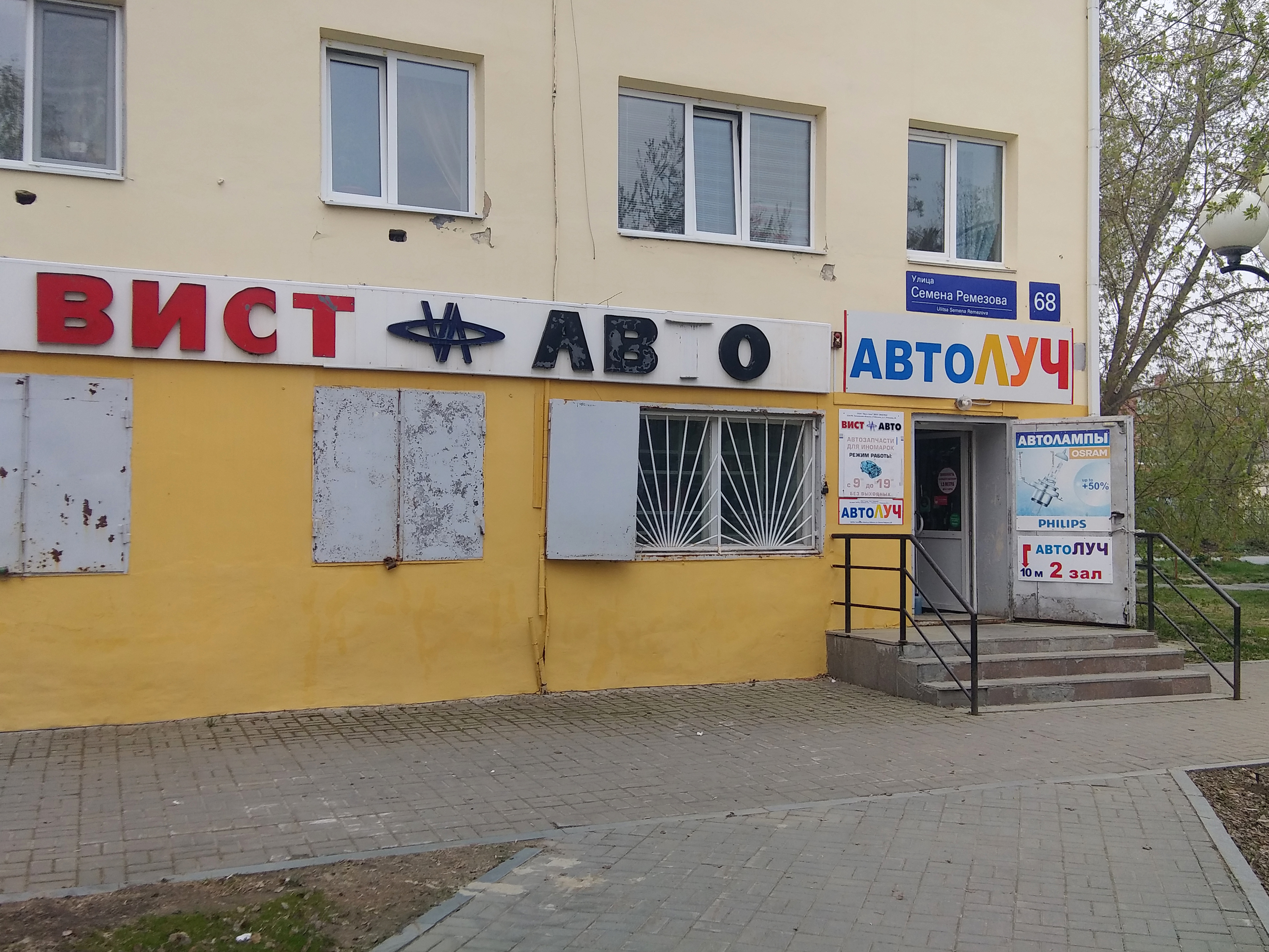 Газэконом ул семена ремезова 105в фото Особенности магазина автозапчастей и автотоваров Вист-Авто в Тобольске, улица Се