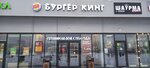 Бери Заряд (Orekhoviy Boulevard, 45), alquiler de cargador