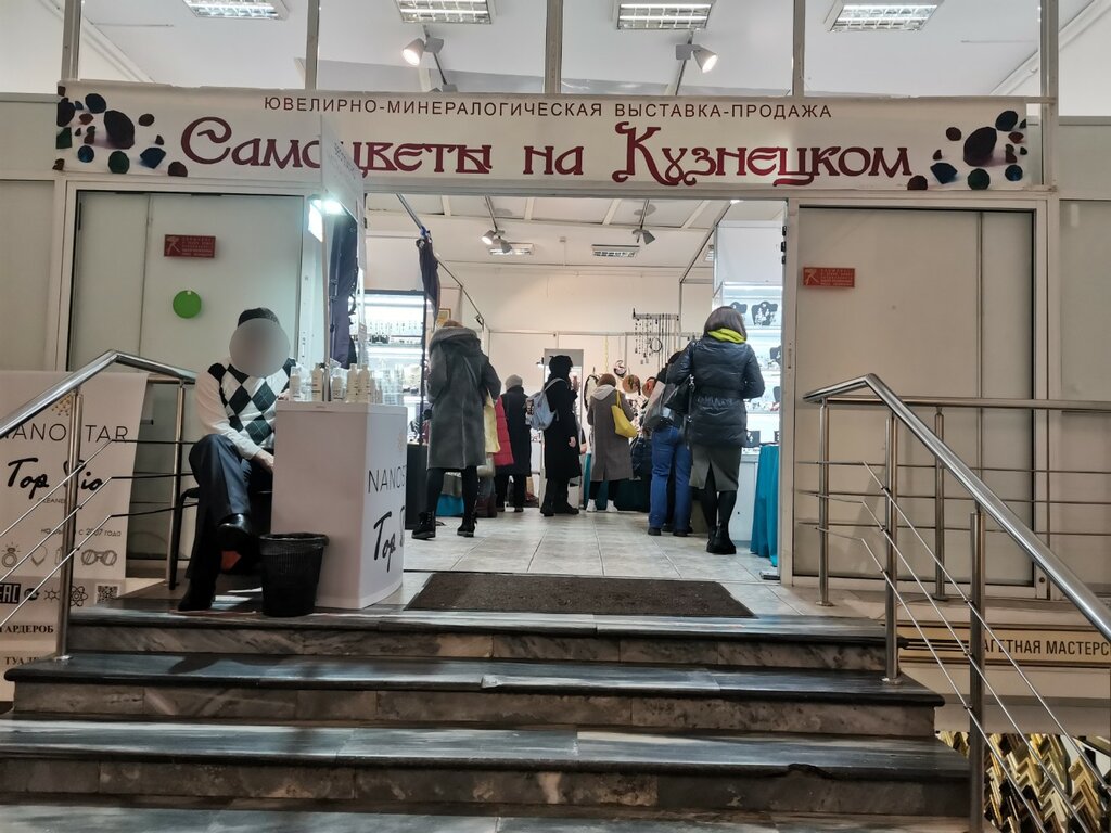 Выставочный центр Самоцветы на Кузнецком, Москва, фото