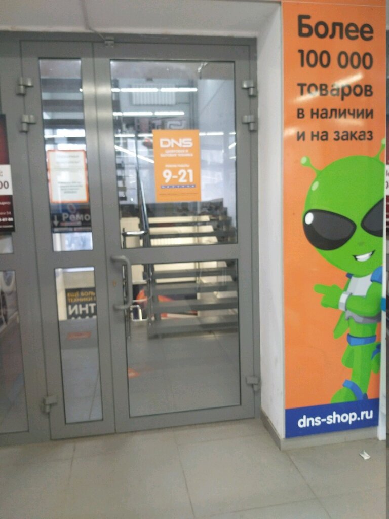 Computer store DNS, Volgograd, photo