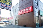 Этажи (Советская ул., 219/7к1, Бийск), агентство недвижимости в Бийске