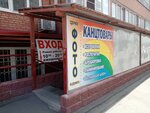 Канцтовары (Prigorodnaya ulitsa, 23к2), papelería