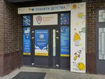 Планета детства (Astrakhova avenue, 10), play room