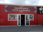 Мясопродукты (posyolok Kutuzovo, Promyshlennaya ulitsa, 4к1), meat products wholesale