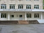 Perm Basic Medical College (Baumana Street, 24) ، كلية
