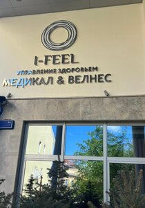 I-Feel Medical Resort (ул. Покровка, 40, стр. 2, Москва), косметология в Москве
