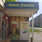 Бочковое (Leninskiy District, microdistrict Kashtak, Ferentsa Myunnikha Street, 7А), beer shop