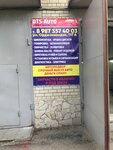 Dts - Auto (ulitsa imeni G.K. Ordzhonikidze, 117) ، ورشة لتصليح السيارات