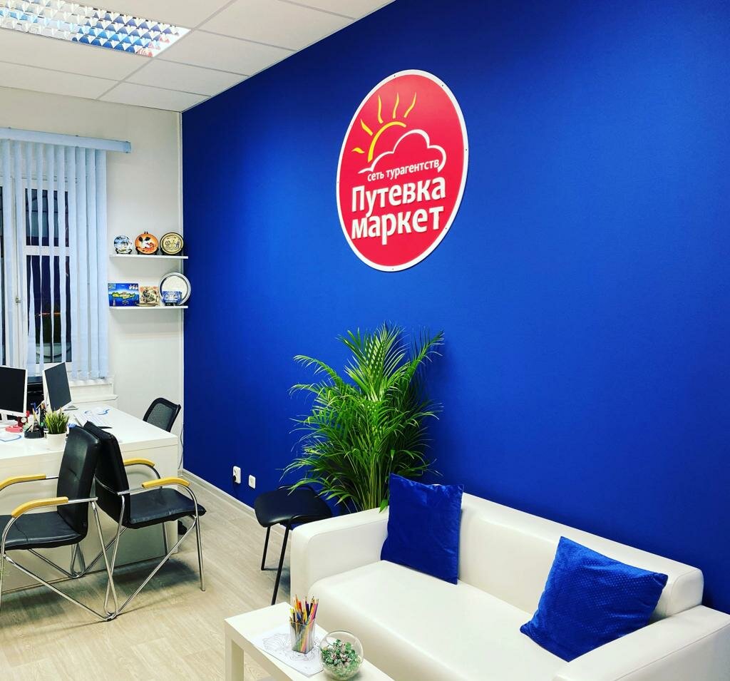 Travel agency Putevka Market, Elektrostal, photo