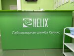 Helix (Berzarina Street, 30) ، مختبر طبي