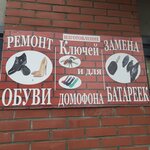 Masterskaya po remontu obuvi (Parashyutnaya Street, 27к2) ، تصليح الأحذية