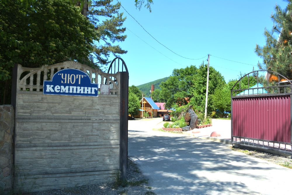 Фото Кемпинг Уют