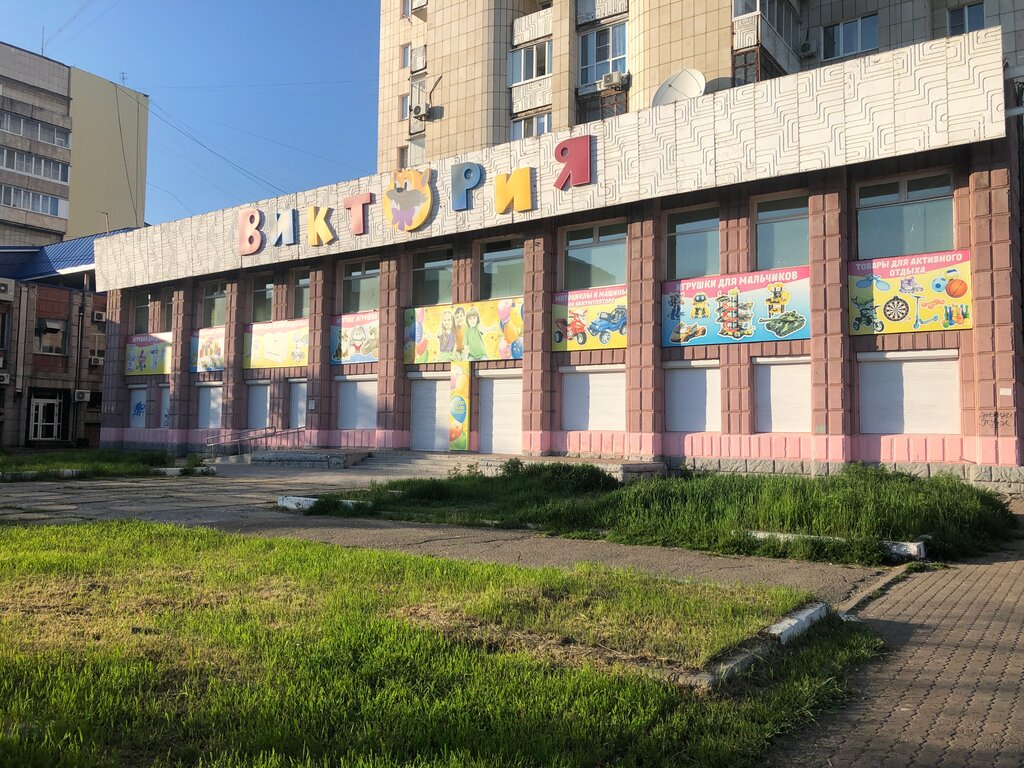 Виктория, детский магазин, ул. Аллея Труда, 40, Комсомольск-на-Амуре ...