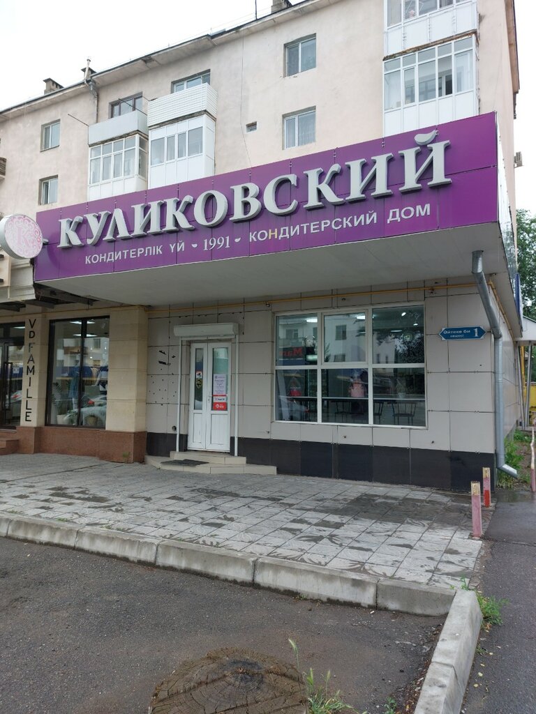 Кондитерская Куликовский, Тараз, фото