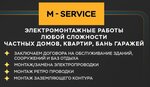 M-service (mikrorayon Berlin, 15), electrical works