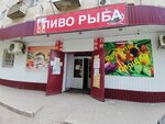 Пиво рыба (ulitsa Geroyev Maloy Zemli, 45) ، متجر بيع البيرة