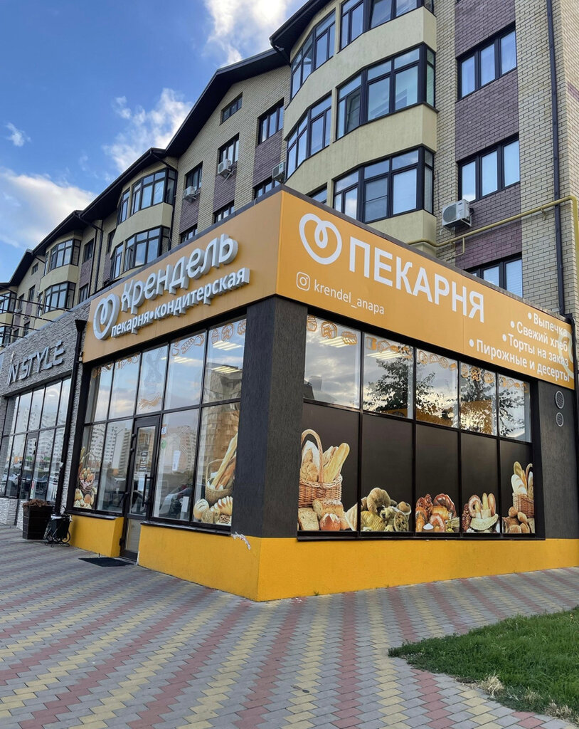 Фото: Крендель, пекарня, Парковая ул., 64, корп. 2, Анапа - Яндекс Карты