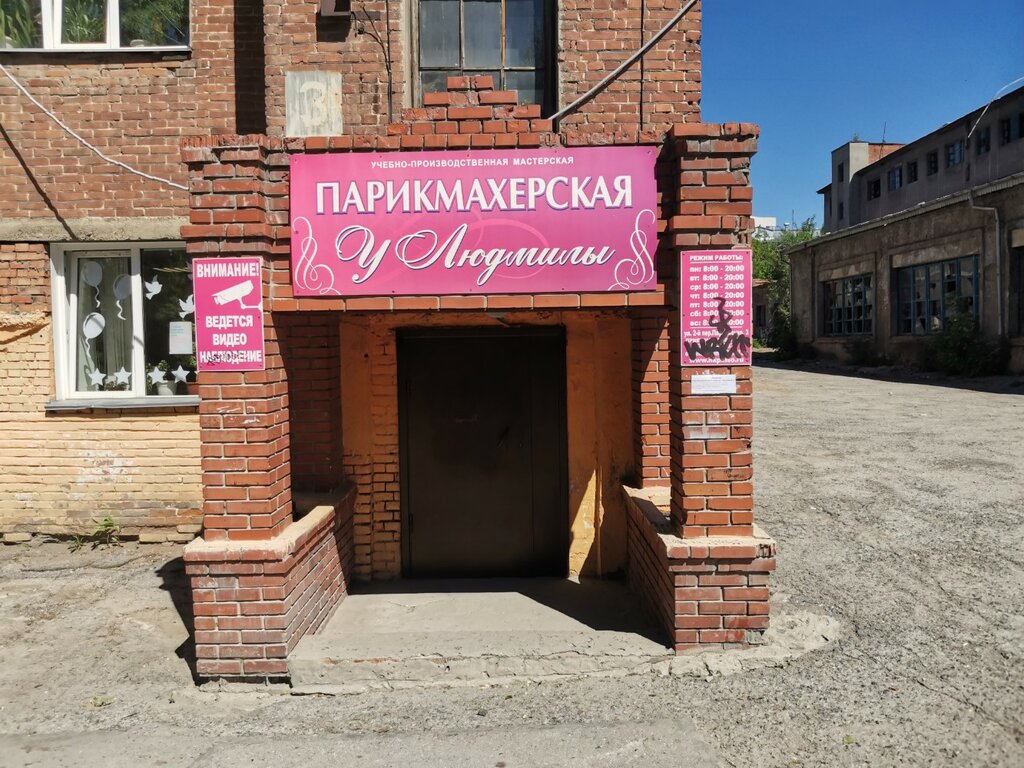Hairdresser Uchebno-proizvodstvennaya masterskaya U Lyudmily, Novosibirsk, photo