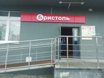 Bristol (Velizhanskaya Street, 66к1) ، المشروبات الكحولية