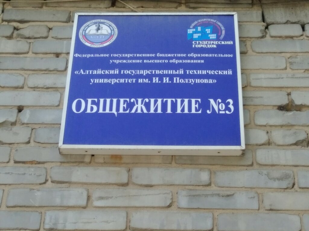 Dormitory Dormitory № 3 of Altai State Technical University, Barnaul, photo