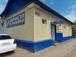 Автомастер (Dzerzhinskogo Street, 81), tienda de repuestos y artículos para automóviles