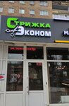 Стрижка Эконом (Krasnoy Armii Avenue, 3), hairdresser