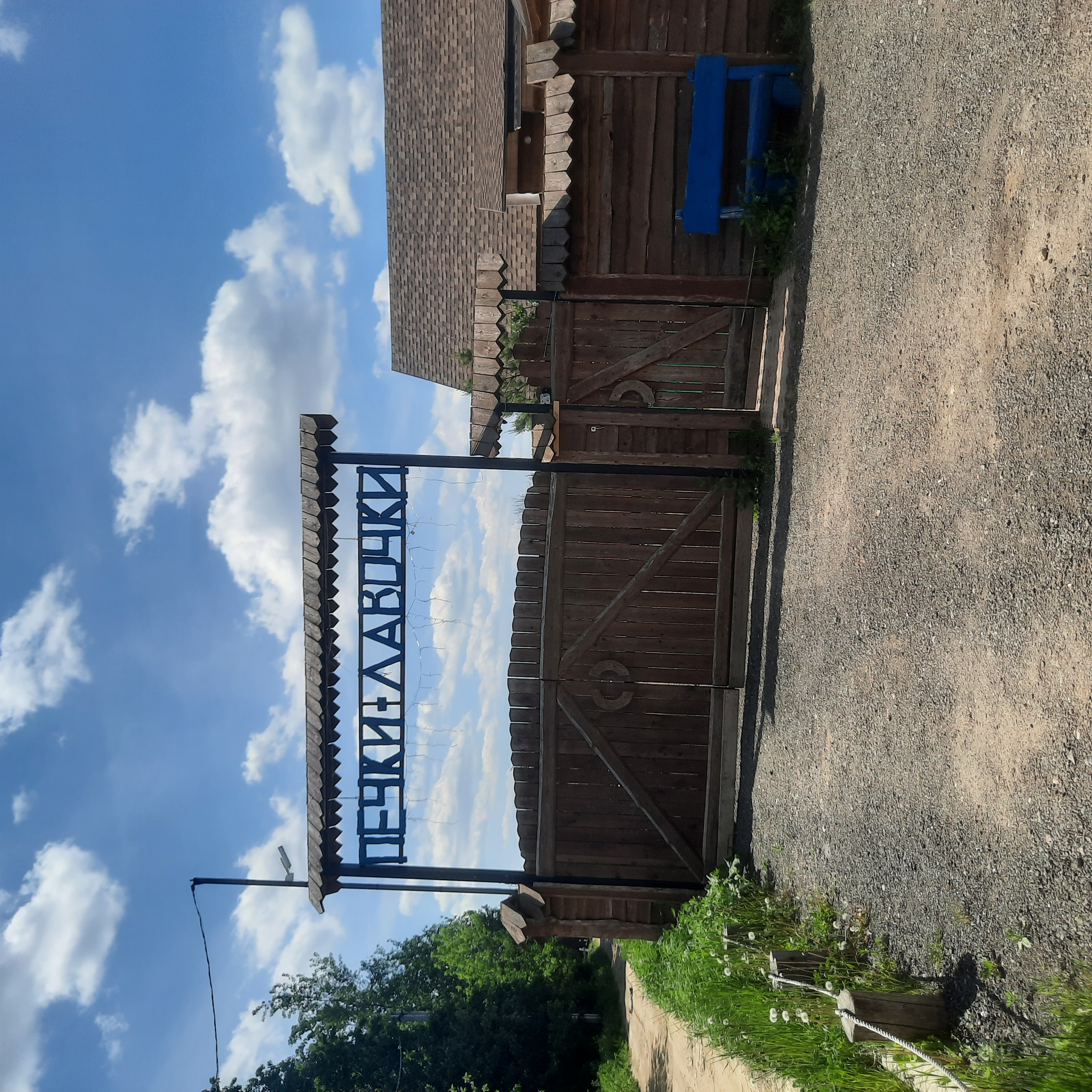 Фото Эко деревня Печки-Лавочки