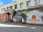 Torgovaya kompaniya Bratya Kotsoyevy (Belinskogo Street, 58А) ، بيع المشروبات الكحولية بالجملة