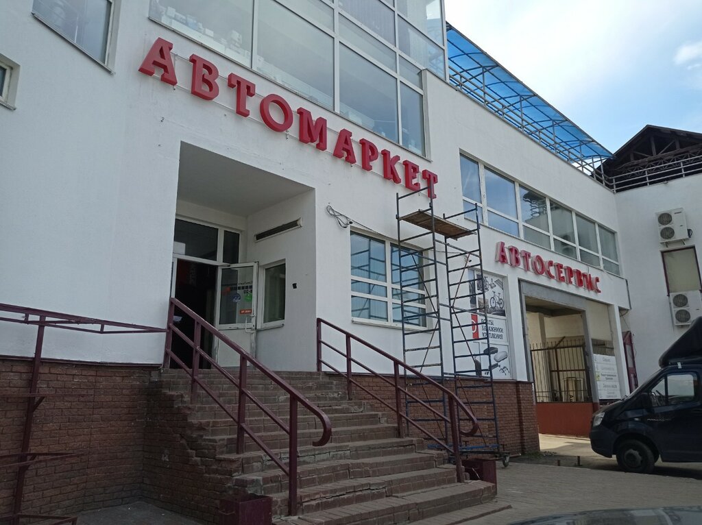 Магазин автозапчастей и автотоваров АвтоВолга, Нижний Новгород, фото