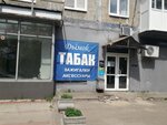 Дымок (Vaneeva Street, 90), tobacco and smoking accessories shop