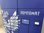 Почта России (Plekhanova Street, 23А) ، الطرود الآلي