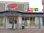 Сабиново (Generala Khlebnikova Street, 12А), grocery