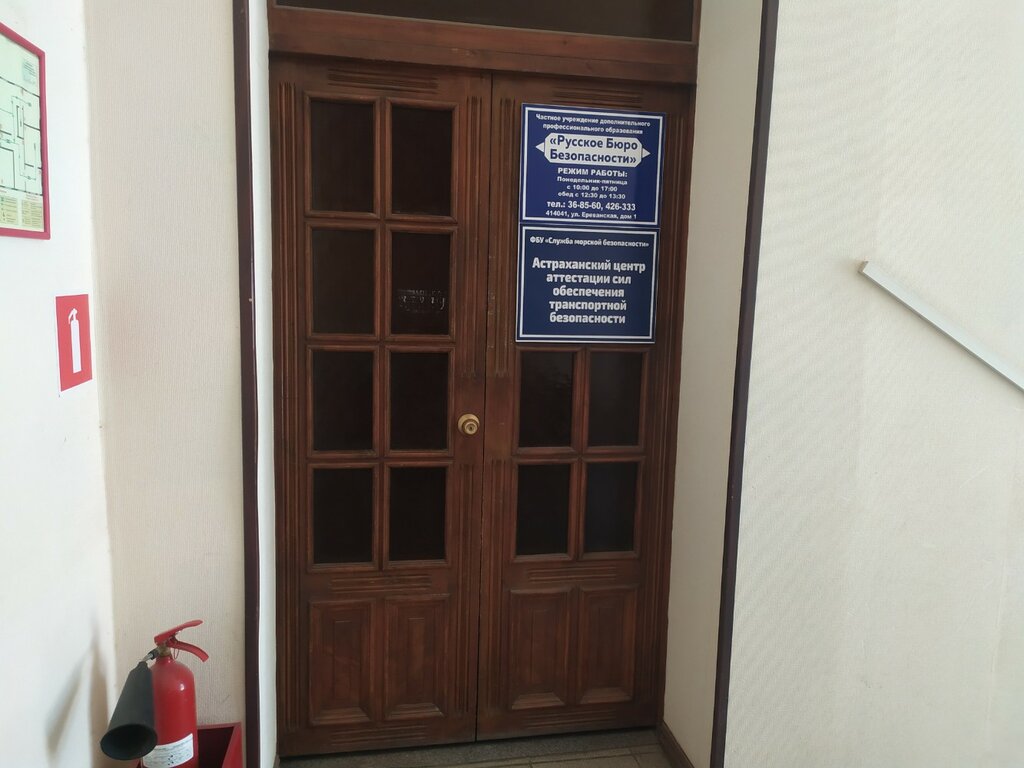 Occupational safety and health Центр аттестации, Astrahan, photo