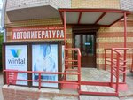 Автолитература (ул. Мира, 39, Киров), книжный магазин в Кирове