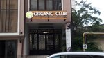 Organic Club (Mantasheva Street, 69А) ، مقهى