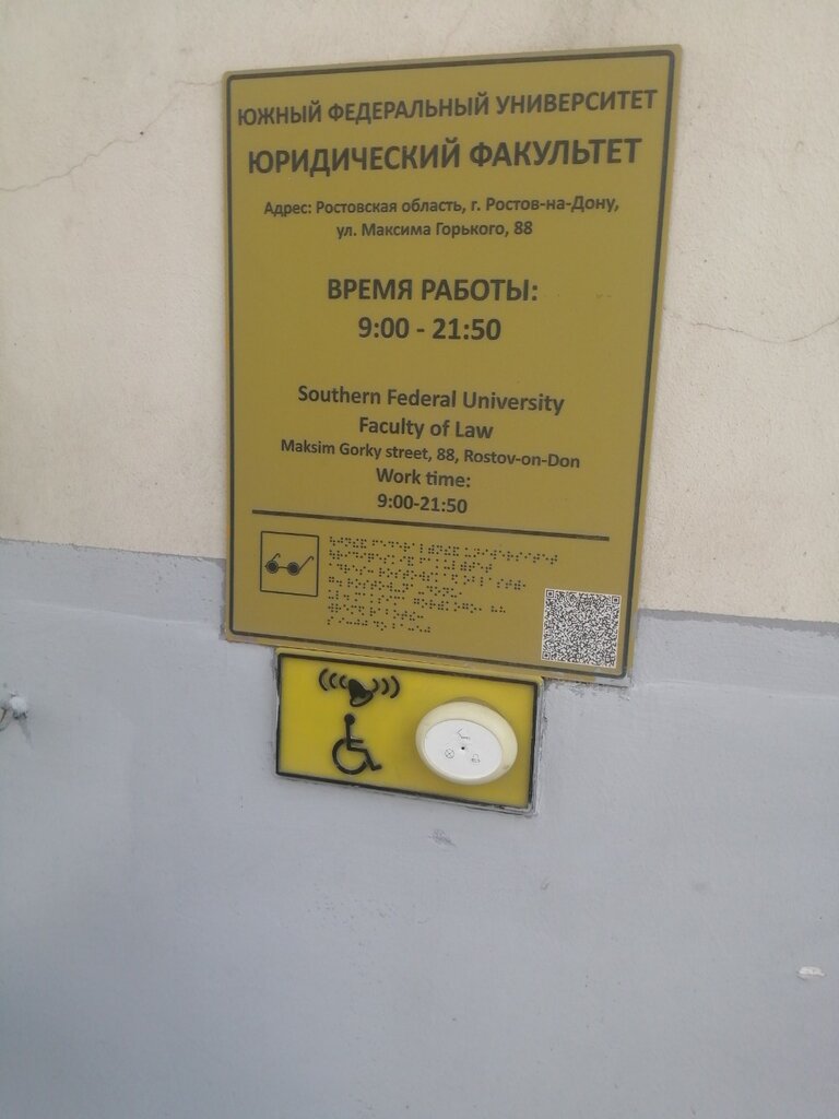 Education infrastructure Ekonomichesky fakultet Yuzhnogo federalnogo universiteta Kafedra finansy i kredit, Rostov‑na‑Donu, photo