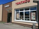 Тбилисо (Kommuny Street, 59Б), cafe