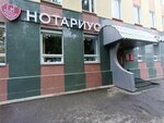Нотариус Плешко Ж. П. (Kommuny Street, 75), notaries