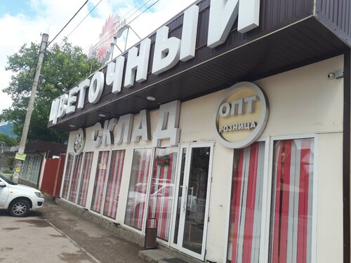 Цветочный склад, магазин цветов, Широкая ул., 50А, Пятигорск — Яндекс Карты