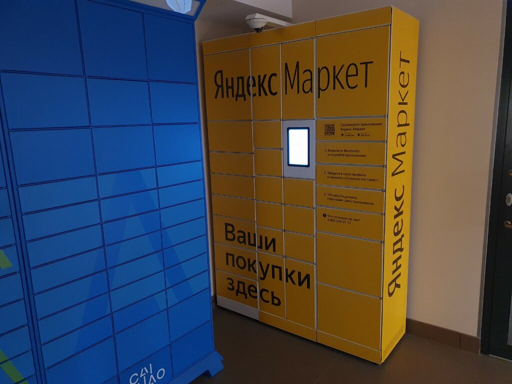 Постамат Яндекс Маркет, Санкт‑Петербург, фото