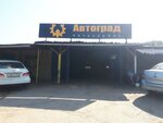 Автосервис (Ofitserskaya Street, 41), car service, auto repair