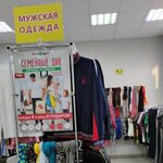 Мода Макс (Минская ул., 57), секонд-хенд в Бобруйске