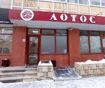 Lotos (Molokova Street, 1к1) ، عيادة أمراض النساء