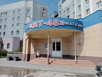 Mt-48 (A.G. Stakhanova Street, 4), hardware store