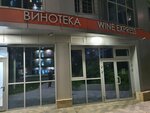 Винотека (Поклонная ул., 3, корп. 2), алкогольные напитки в Москве