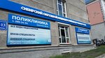 Federal State Budgetary Institution Of Healthcare Siberian District Medical Centre Of Federal Medical-biological Agency (Kainskaya Street, 15), polyclinic for adults