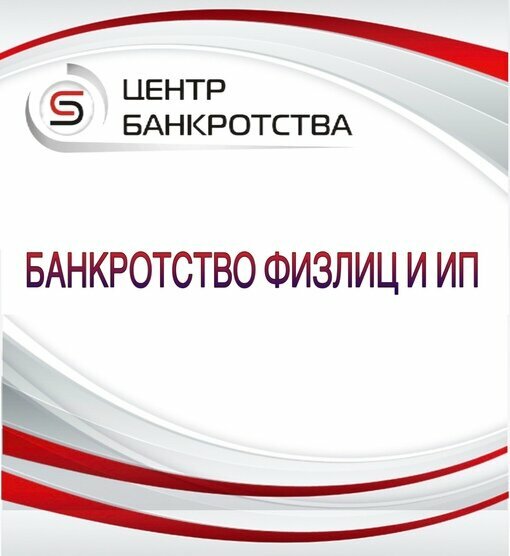 Legal services Центр банкротства, Tobolsk, photo