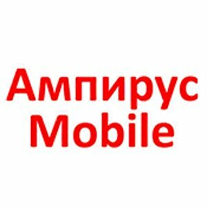 Ампирус mobile