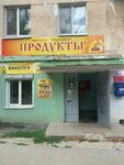 Народный (30 Let Pobedy Street, 31), grocery